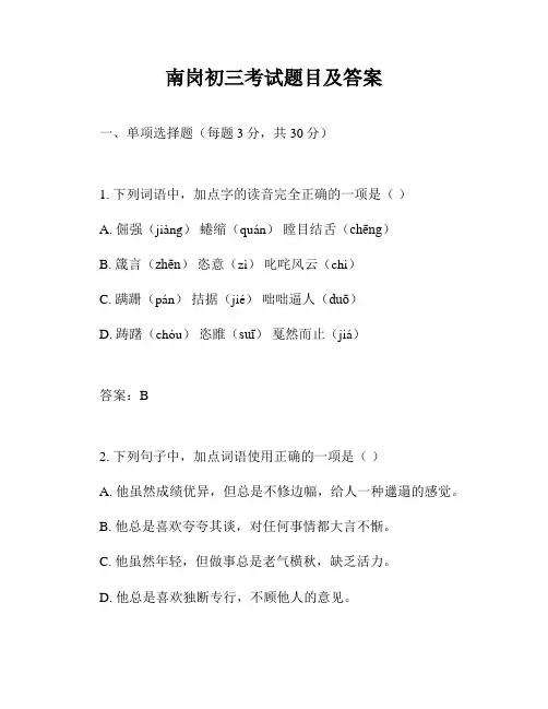 南岗初三考试题目及答案
