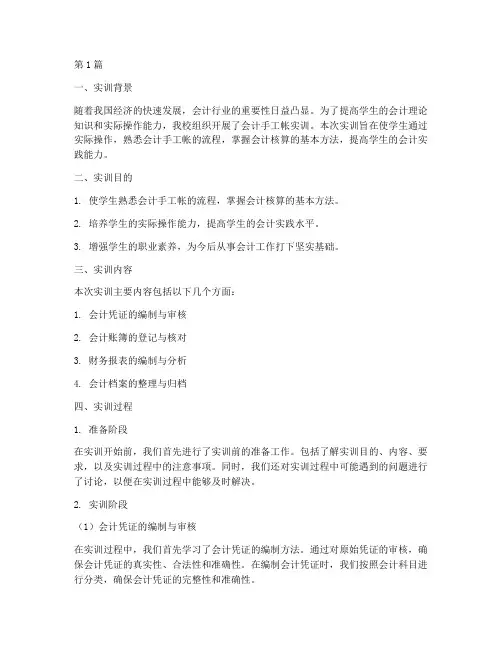 会计手工帐实训报告(3篇)