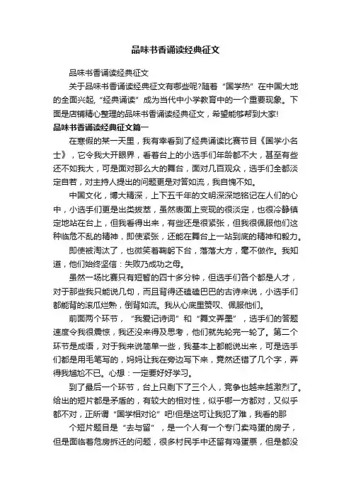 品味书香诵读经典征文