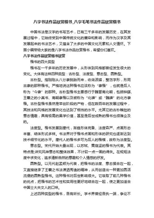 八字书法作品欣赏楷书_八字毛笔书法作品欣赏楷书