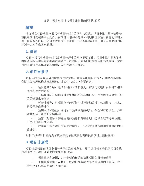 申报书和计划书一样吗