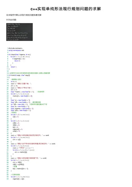 c++实现单纯形法现行规划问题的求解