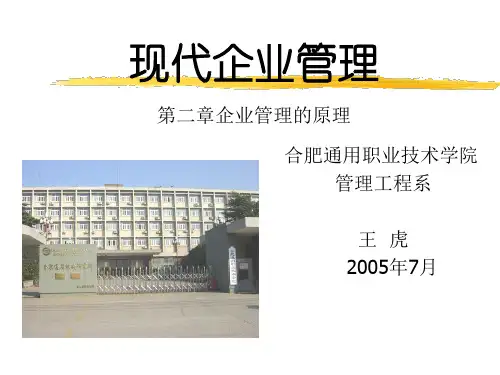 现代企业管理培训教材(PPT54页).pptx