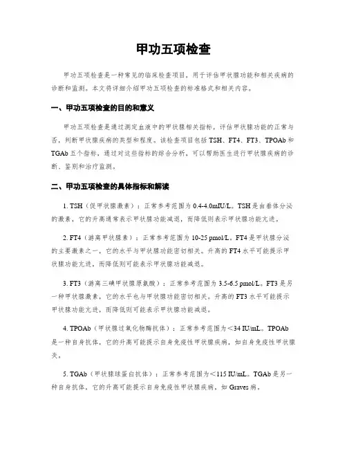 甲功五项检查