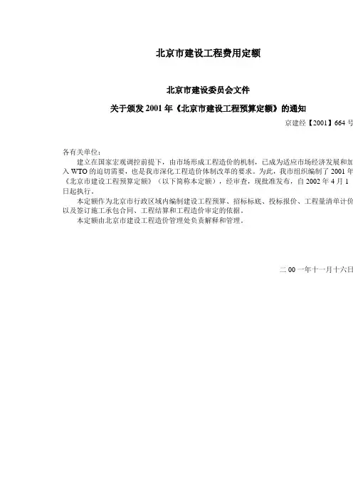 京造定〔2009〕6号