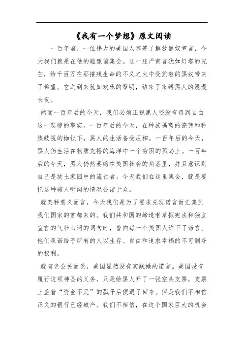 《我有一个梦想》原文阅读