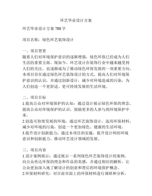 环艺毕业设计方案