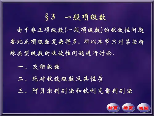 一般项级数