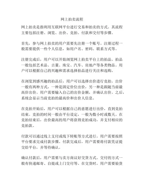网上拍卖流程