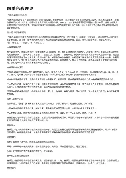 四季色彩理论