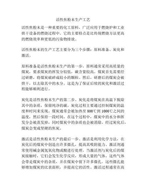 活性焦粉末生产工艺