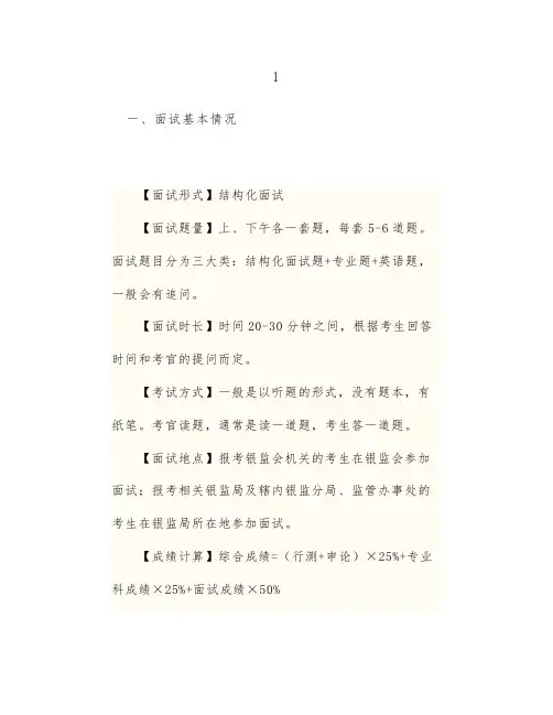 国考银保监系统考情分析和真题汇总