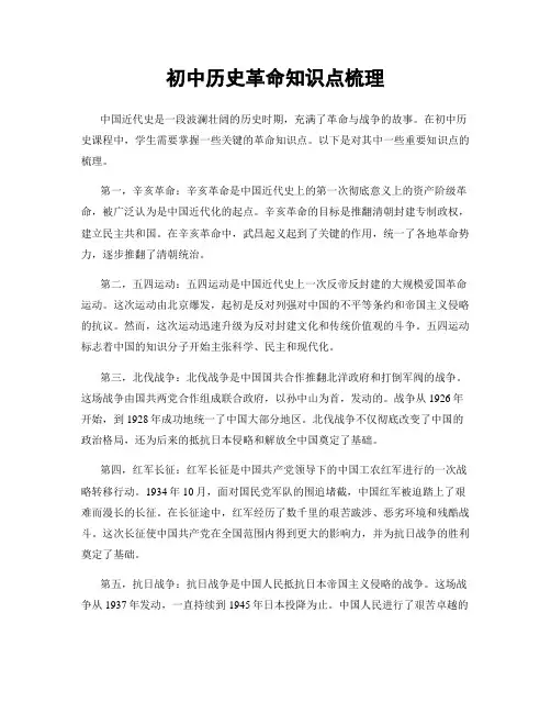 初中历史革命知识点梳理