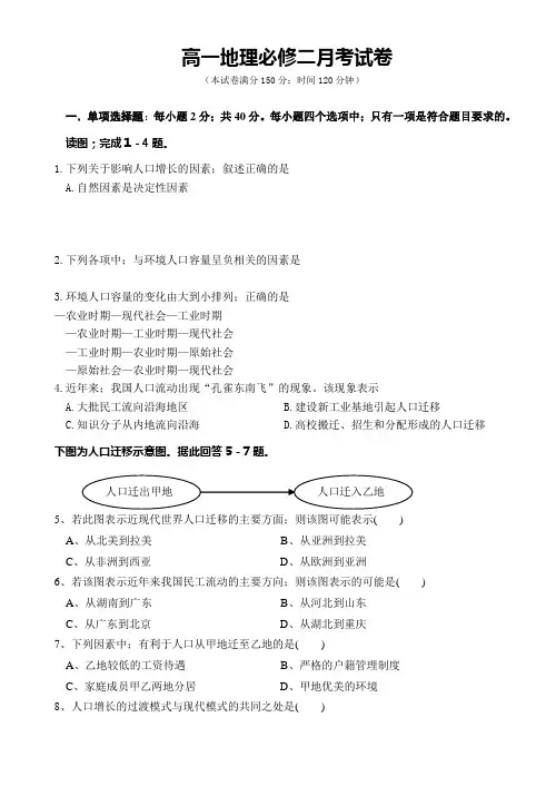 高一地理必修二月考试卷