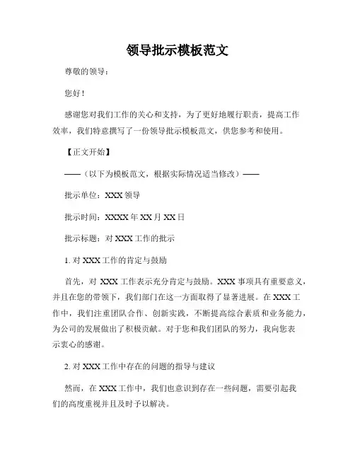 领导批示模板范文