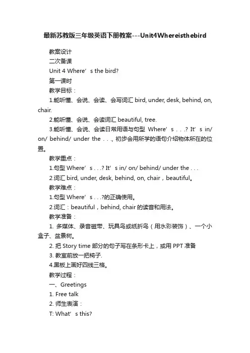 最新苏教版三年级英语下册教案---Unit4Whereisthebird