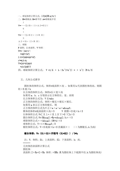 球冠体积计算公式