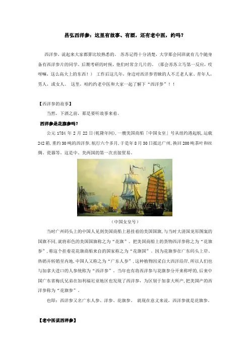 昌弘西洋参：这里有故事、有酒、还有老中医,约嘛？