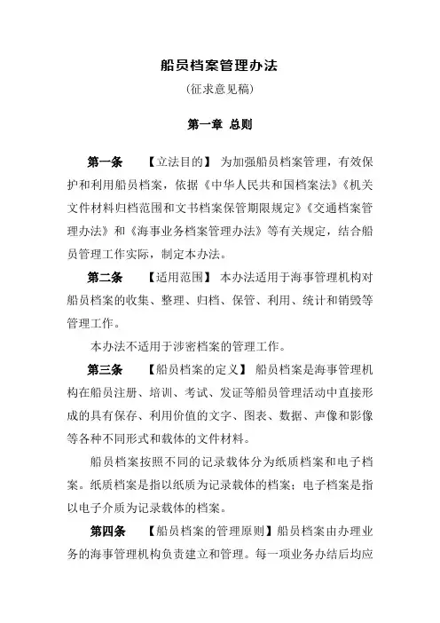 船员档案管理办法