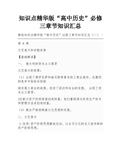 知识点精华版“高中历史”必修三章节知识汇总