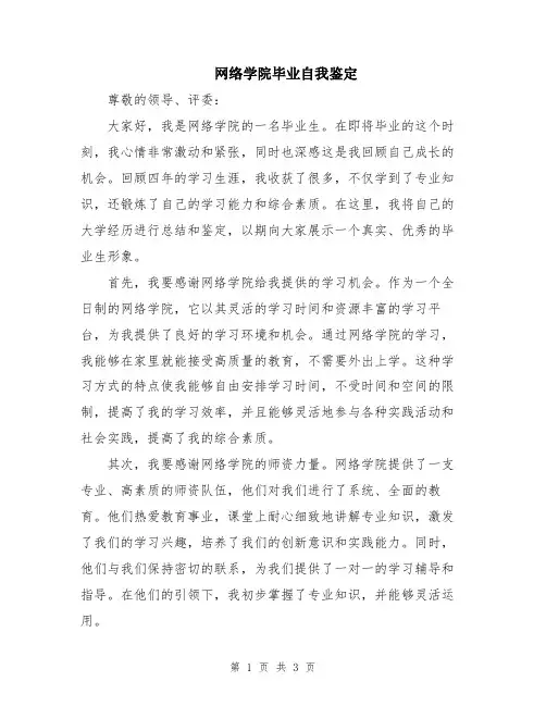 网络学院毕业自我鉴定