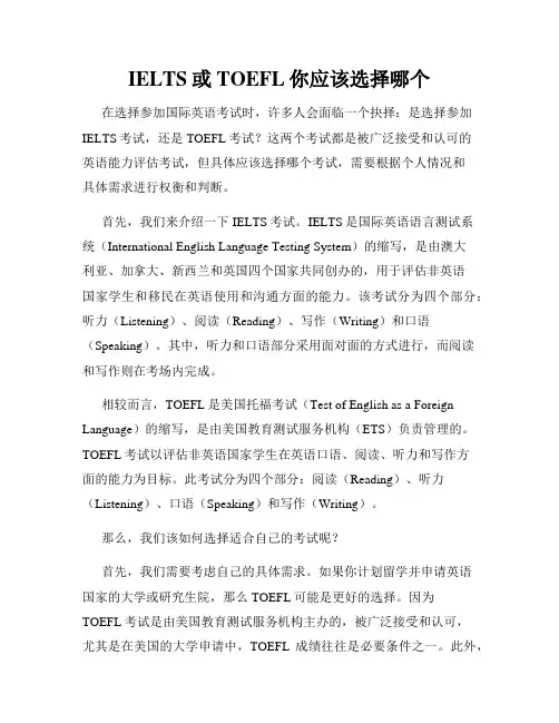 IELTS或TOEFL你应该选择哪个
