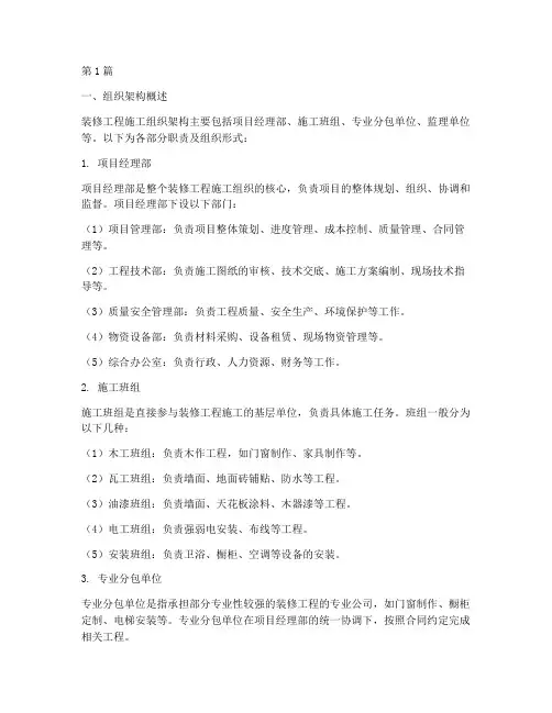 装修工程施工组织架构(3篇)