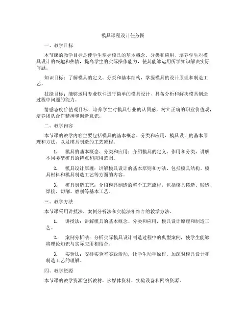 模具课程设计任务图