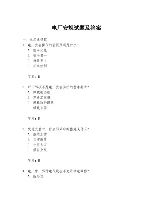 电厂安规试题及答案