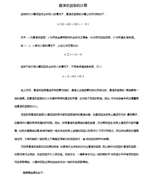 基准收益率和折现率