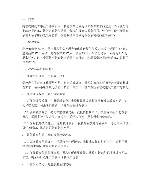 教改示范校申请报告