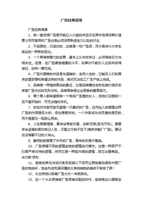 广告经典语录