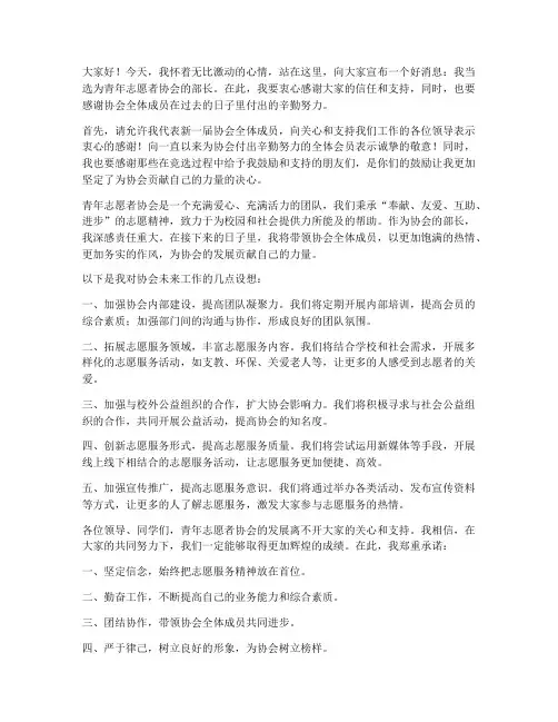 当选青协部长发言稿范文