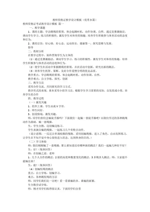 教师资格证教学设计模板(优秀3篇)