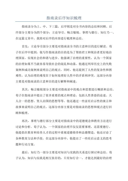 指南录后序知识梳理