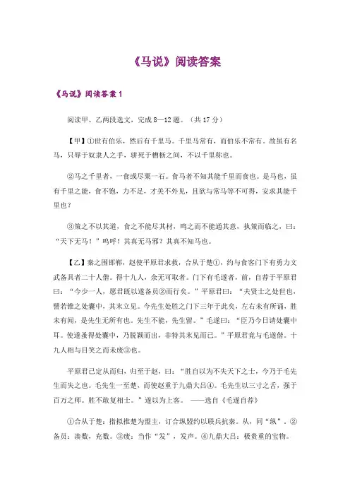 《马说》阅读答案