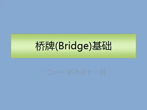 桥牌(Bridge)基础 精品