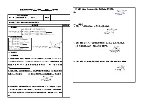 平行四边形性质判定导学案