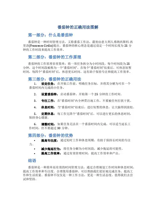 番茄钟的正确用法图解