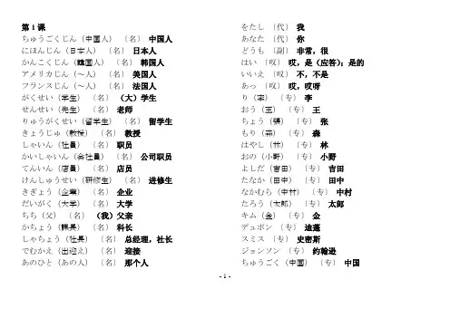 新标准日本语 词汇表(初级全册)