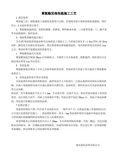聚氨酯发泡工艺