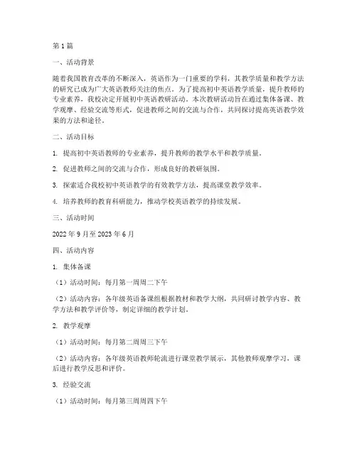 初中英语教研活动计划(3篇)