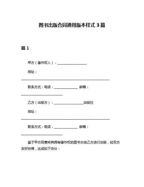 图书出版合同通用版本样式3篇