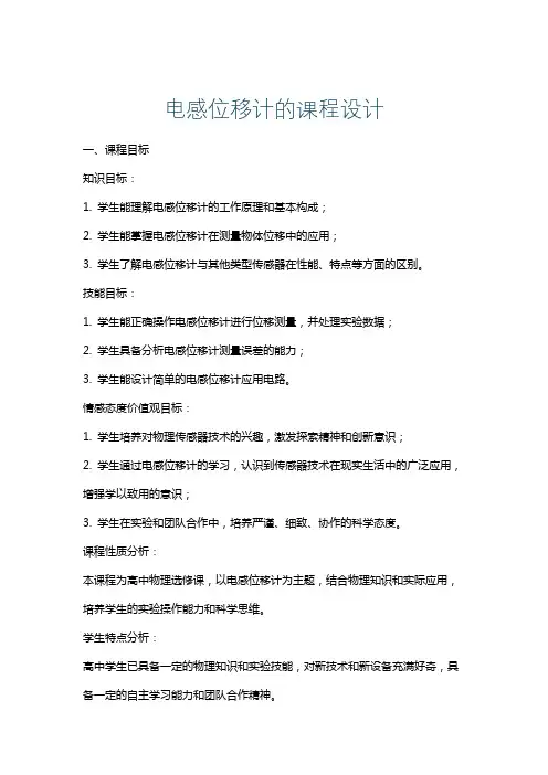 电感位移计的课程设计