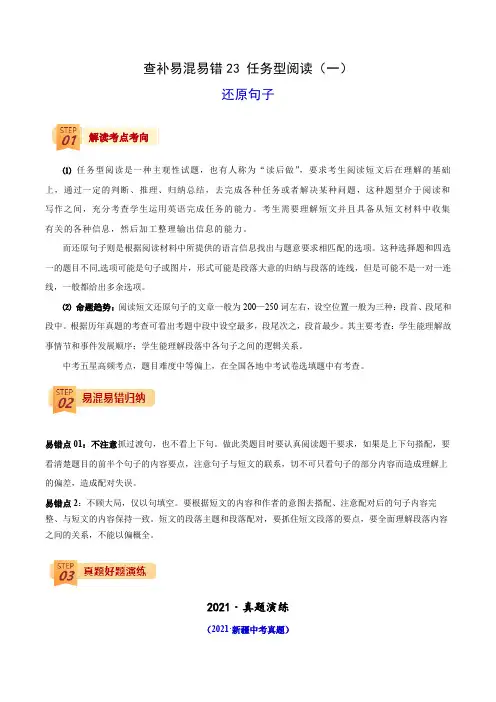 查补易混易错23任务型阅读(还原句子)(2022年中考三轮冲刺)