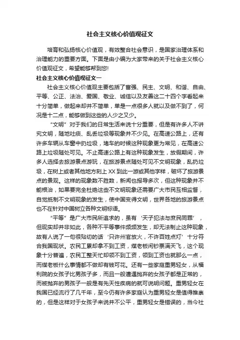 社会主义核心价值观征文