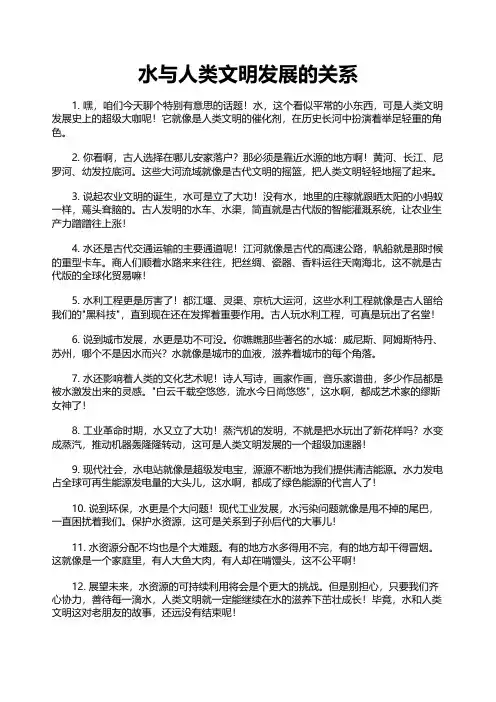 水与人类文明发展的关系