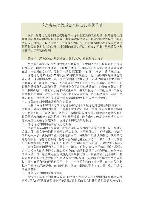 近代史论文