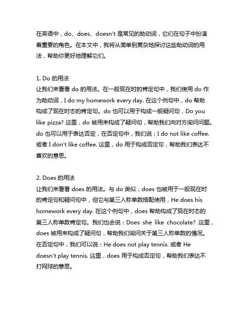 do does doesn't的用法