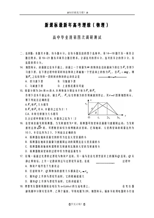 2020-2021学年高考理综(物理)第四次调研检测试题及答案解析